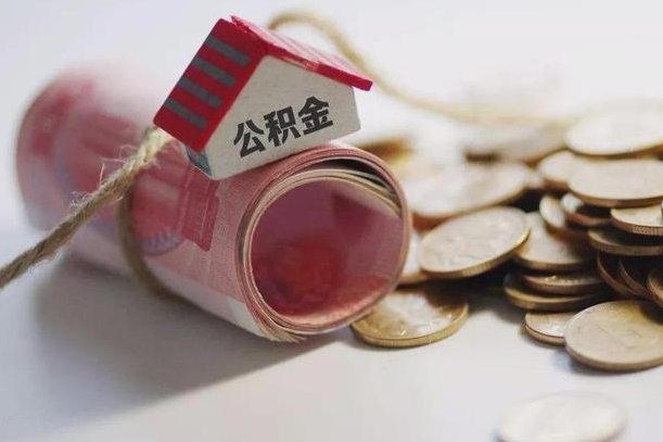 庆云公积金怎么计算利息-北票公积金代办服务